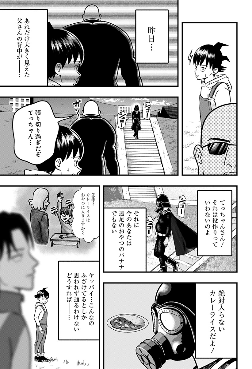 Sarashimono (OZAKI Khota) - Chapter 4 - Page 7